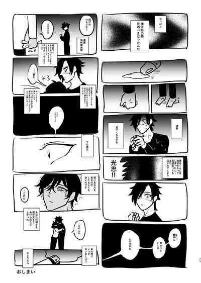 [mujinahen] Heisei Denji Haikibutsu (Touken Ranbu) [Digital]