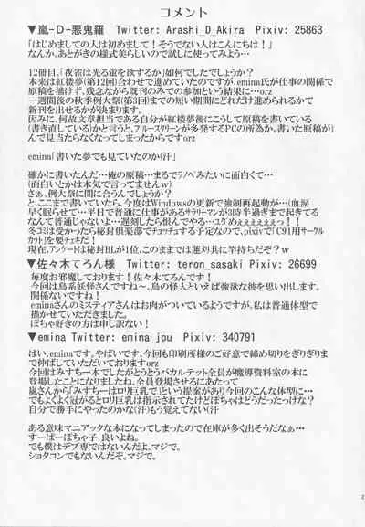 Yosuzume ha Hikaru Hotaru wo Hossuru ka