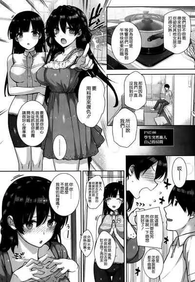 Amatsuka Gakuen no Ryoukan Seikatsu Ch.1-3