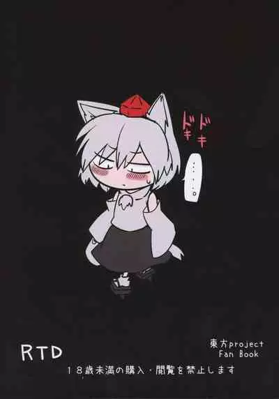 HataMomi! | 果椛！