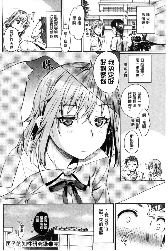 Chiteki Sexture | 癡的淫猥性愛姿態