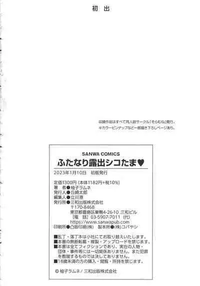 Futanari Roshutsu Shikotama