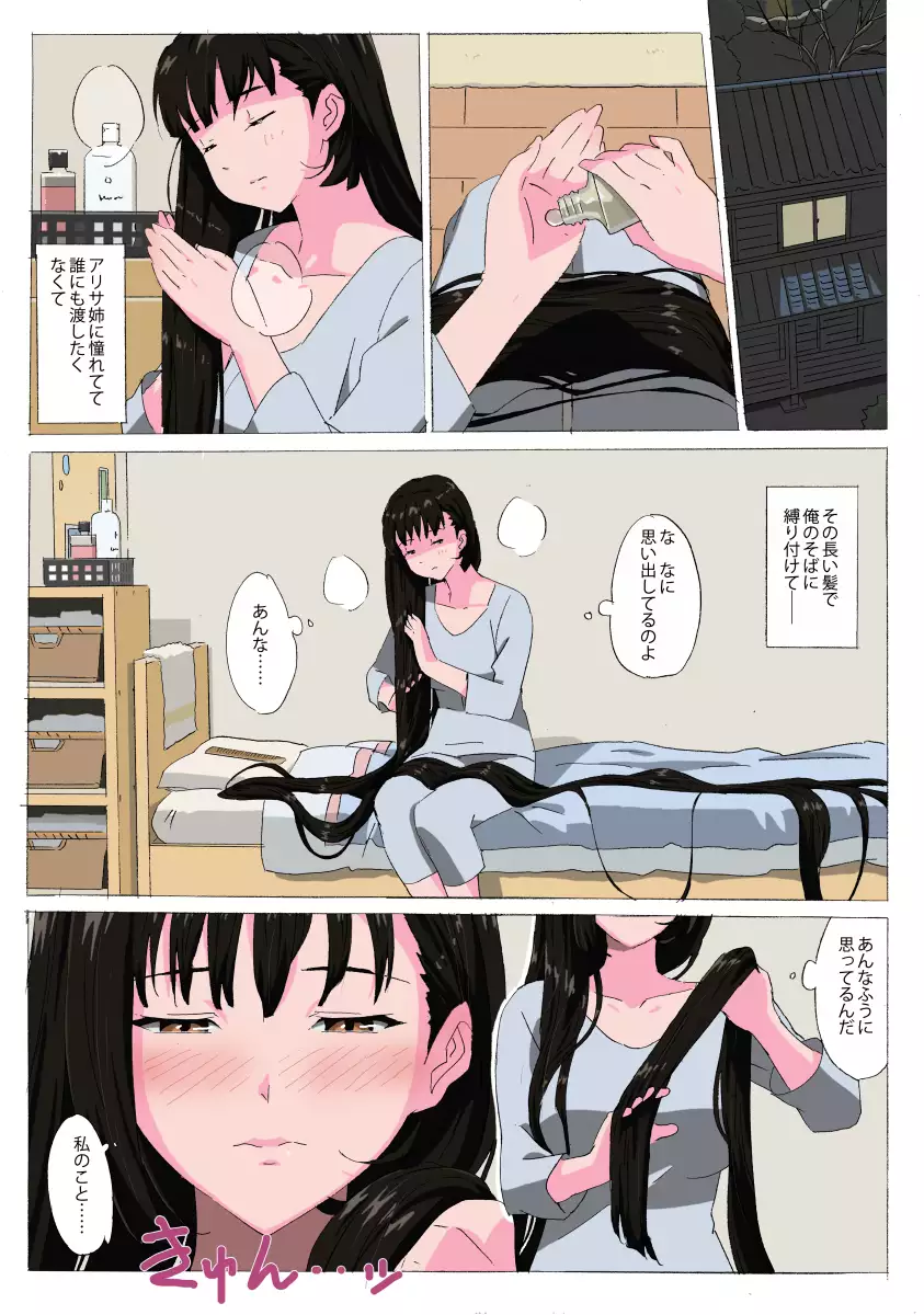 Matsunaga-ke no Boujitsu 3A