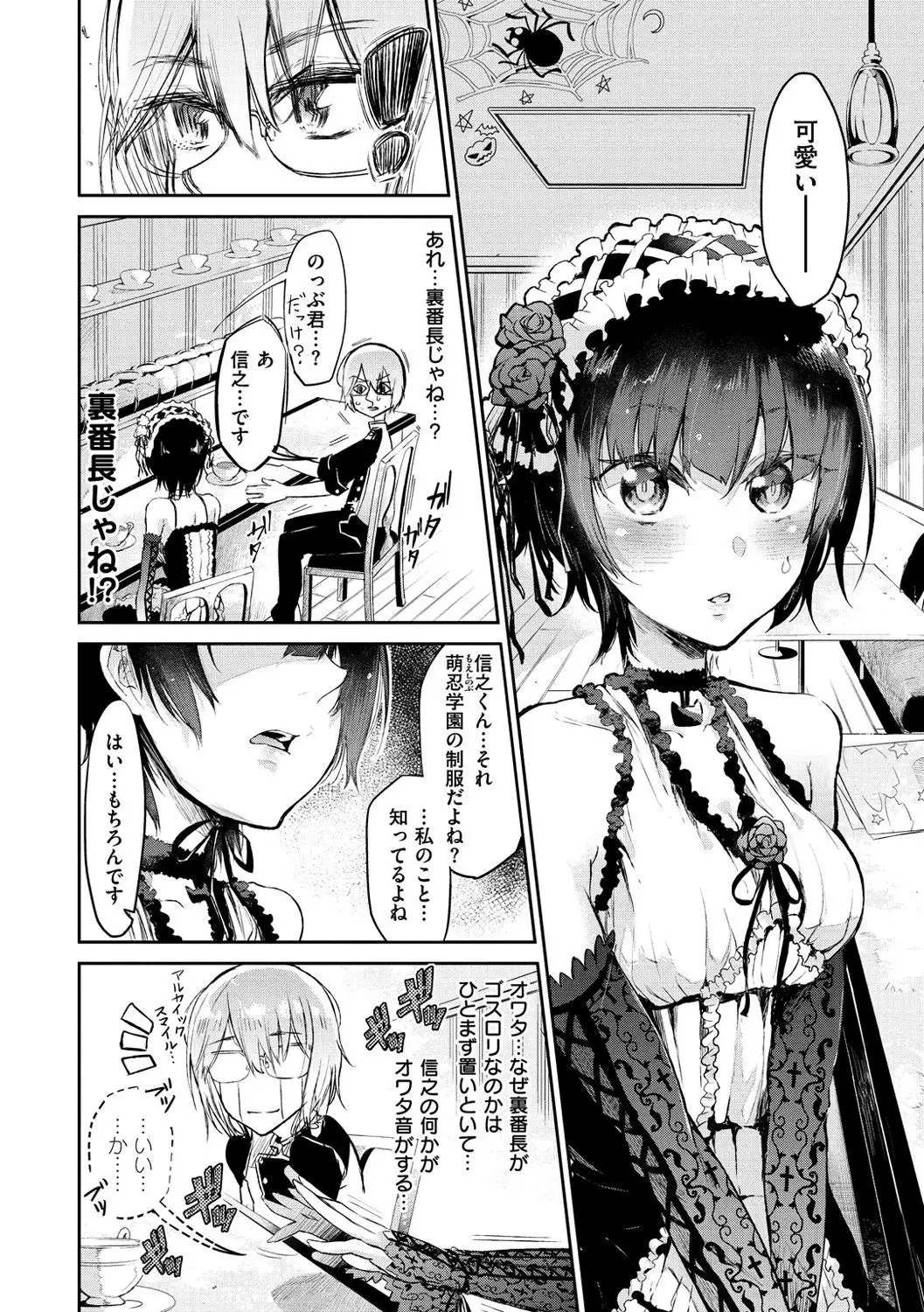 Watashi dake Mite - Just look at me.