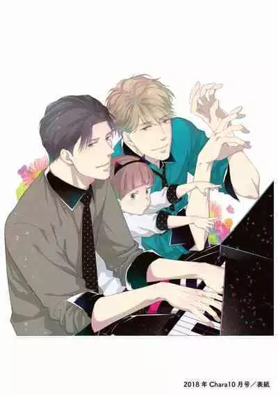 Ibitsu na Bokura no Katachi Ge