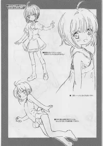 (C95) [Hikou Kaizoku (Toto)] FUYU SAKURA (Cardcaptor Sakura)