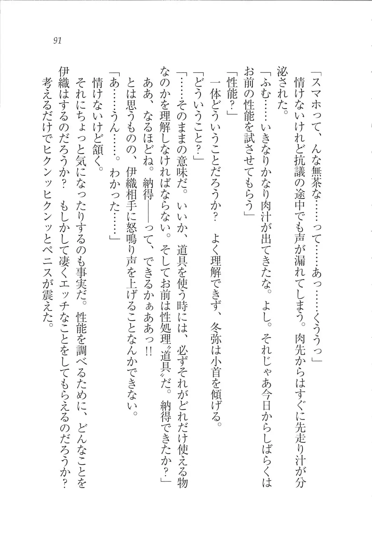 Kanojo wa Seido Kaichou！