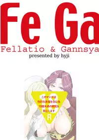 [Hy-dou (Hyji)] FeGa (Various) [English] [Jankull] [Digital]