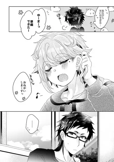 Bokura ga Otona ni Naru made ni 01