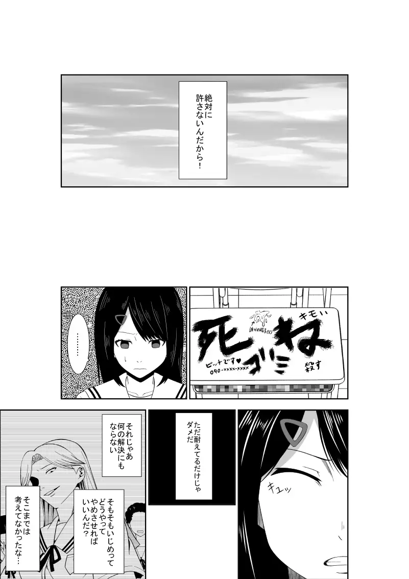 Higeki no Heroine no Nichijou 7