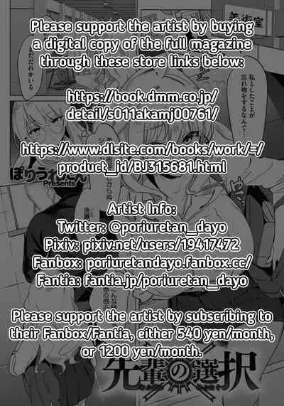 Senpai no Sentaku | Senpai's Choices