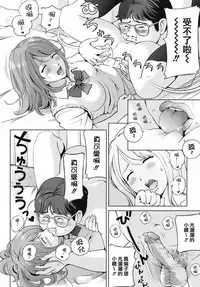 [Senke Kagero] Sweet Life, Please!! [Chinese] [lzmcsa&COMIC-漢] [Decensored]