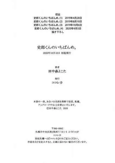 史郎くんのいちばんめ。（1）