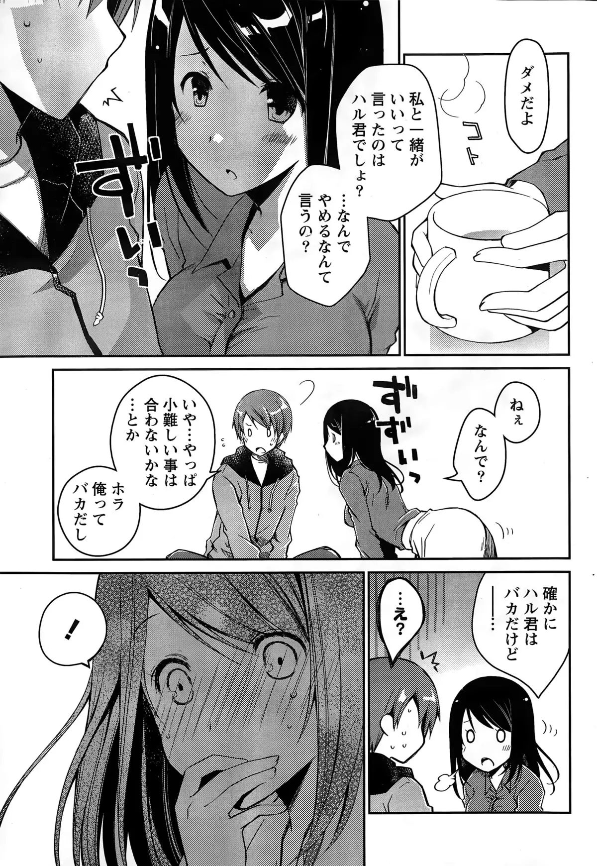 Girigiri Junai-Hakusho Ch. 1-5