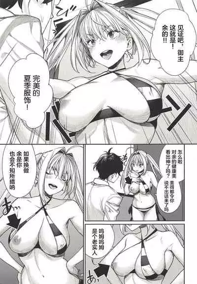 Nero wa Master ni Naderaretai!