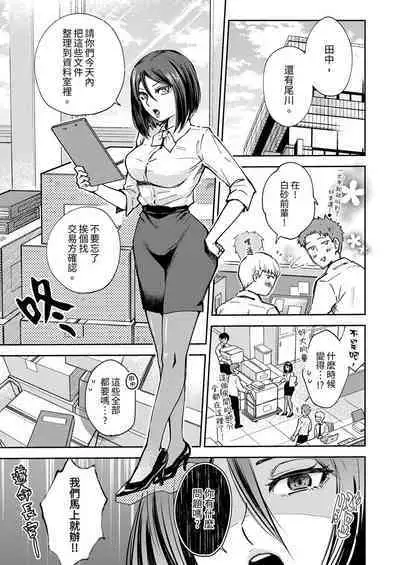 Kyou mo Joshi ni Hasamaretemasu | 今天也被上司逼近 Ch.1-6