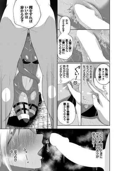 Dungeon Kouryaku wa SEX de!! Vol. 12