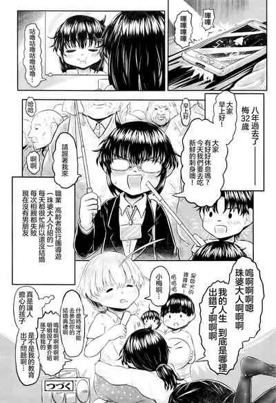 Furusato no Tama-baasama Bangaihen