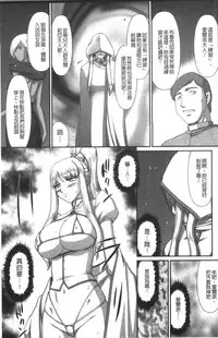 [Taira Hajime] Inraku no Seijo Elvine [Chinese]