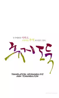 Tissue Thieves Ch.1-18 (English) (Ongoing)