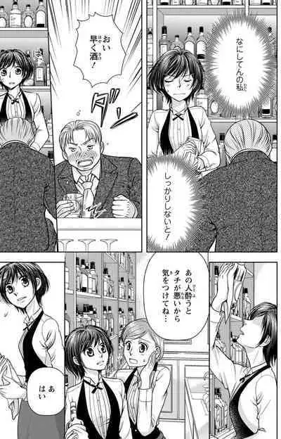 Tsumetai Miruku Boku wa Kimi no Otoko~Chp.1-14