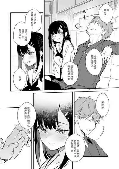 [真白しらこ]二人独处的文化祭[无糖·漫画组]