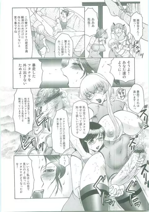 Futagami ~Futanari Onna Kyoushi Zecchou Hiroku~