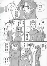 (C66) [BADON (Kida, Kine)] Double Spiral (Fate/stay night) [Chinese] [wl00314824個人漢化]