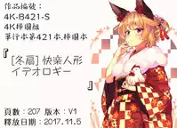 [Tousen] Kairaku Ningyo Ideologie [Chinese]