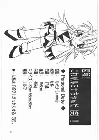 (C61) [Gin no Hoshitei (Tamiya Akito)] Lumina Makes Revolution