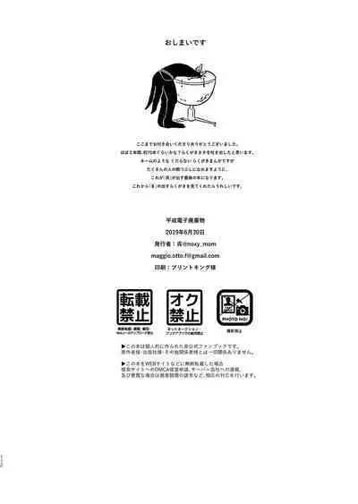 [mujinahen] Heisei Denji Haikibutsu (Touken Ranbu) [Digital]