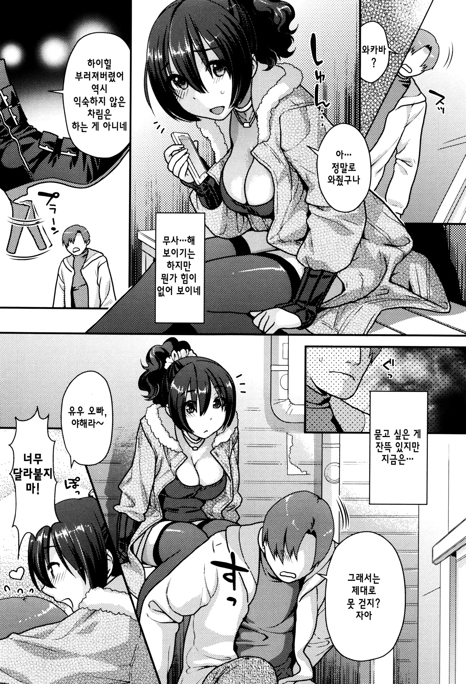 Namaikizakari | 한창 건방질 때 Ch. 1-7