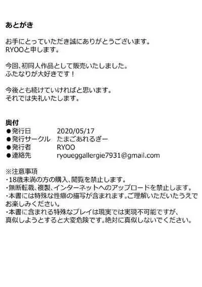 Futanari no Onnanoko ga Densha no Naka de Magomago suru Hon