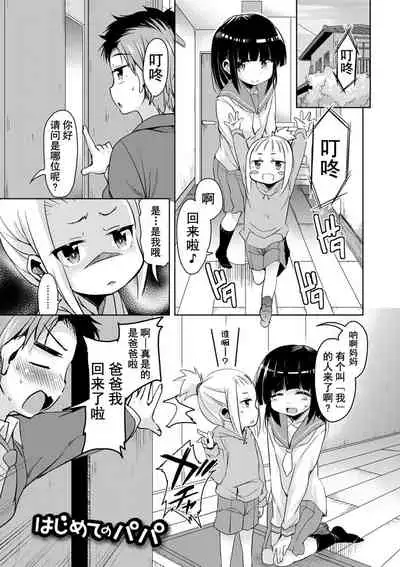 Amattare Bambi | 甜蜜斑比