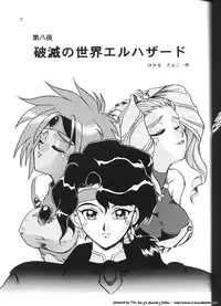 (C52) [Effecter (Various)] Isekai Nyan Nyan (El-Hazard:The Magnificent World)