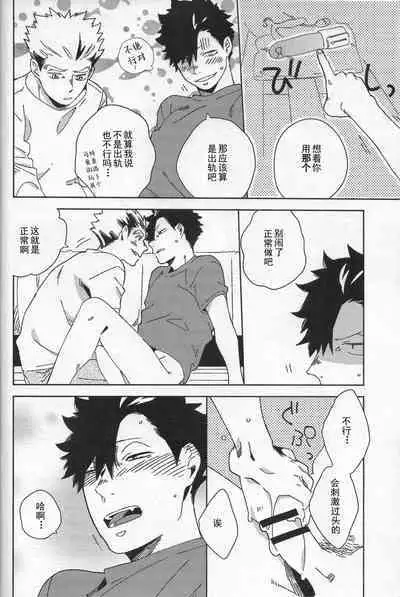 Vibrator wa Denki Anma no Yume o Miru ka | 按摩棒会梦到电动飞机杯吗