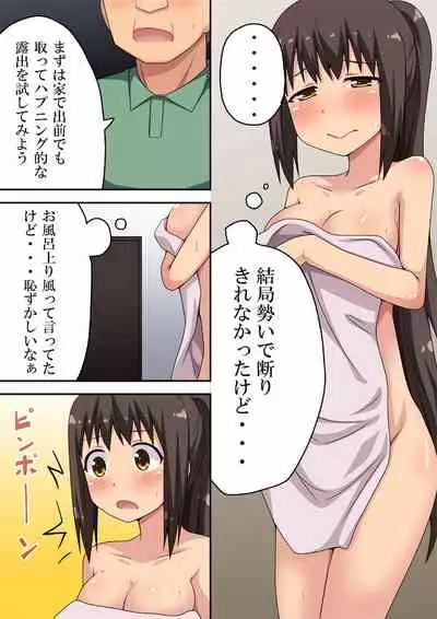 [Fukurou Naru Tori] Niizuma Nanaka no Roshutsu Taiken