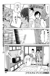 [Kobayashi Takumi] Crystal Days