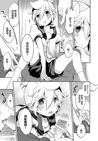 (Shota Scratch SP2) [Nerihibari (Usuchi.)] Jakuten Sagashi Master (VOCALOID) [Chinese] [瑞树汉化组]