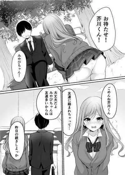 Namaiki na Majime Gal o Wakaraseta Syou