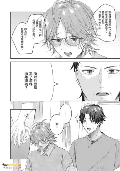 [HOSHINO Sekai] Oresama Tenshi no Renai Process︱霸道天使的恋爱步骤 [Chinese][1-5][完]