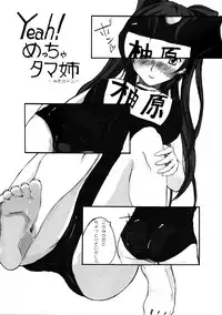 [Miso no Denpa] Yeah! Metcha Tamanee (To Heart 2)