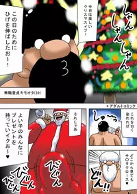 [bbwH] Kimoota Santa kara no Present dao~