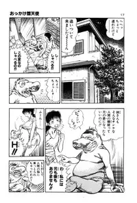 [Toshio Maeda] Okkake Datenshi