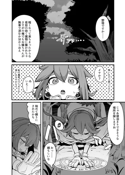 Okane ga Hitsuyou na Onna Boukensha ga Kantan ni Damasarechau Hanashi