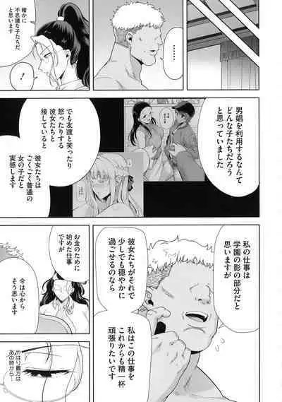 Seika Jogakuin Kounin Sao Oji-san