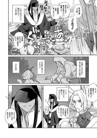 発情うさぎ♂の躾け方～まずは触手を用意します～