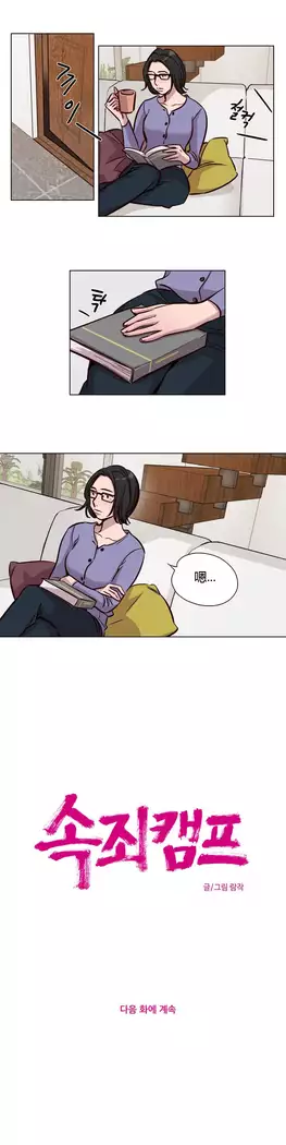 Atonement Camp Ch.0-46