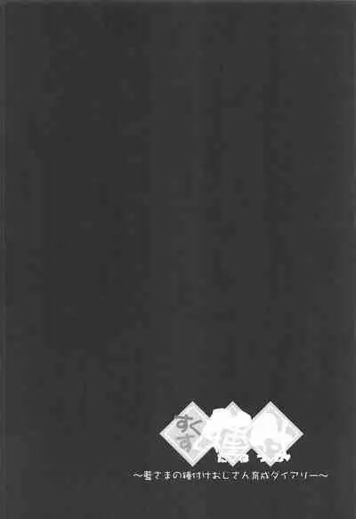 sukusukutanezuke ～ransamanotanezukeojisanikuseinikki～