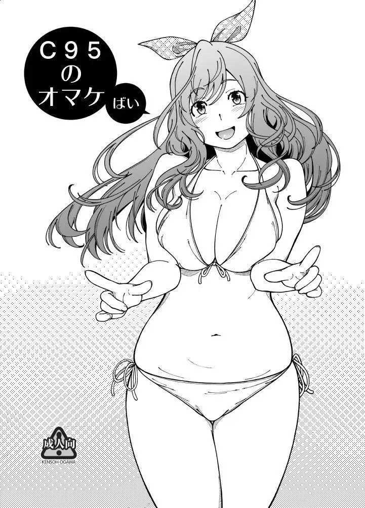 C95 no Omake